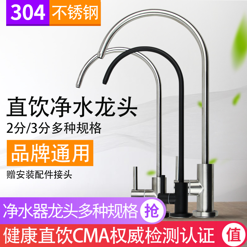 直饮水不锈钢净水器水龙头2分3分