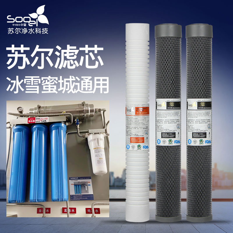 蜜雪冰城净水器滤芯通用20寸PP棉商用机奶茶店前置蓝瓶过滤器滤芯