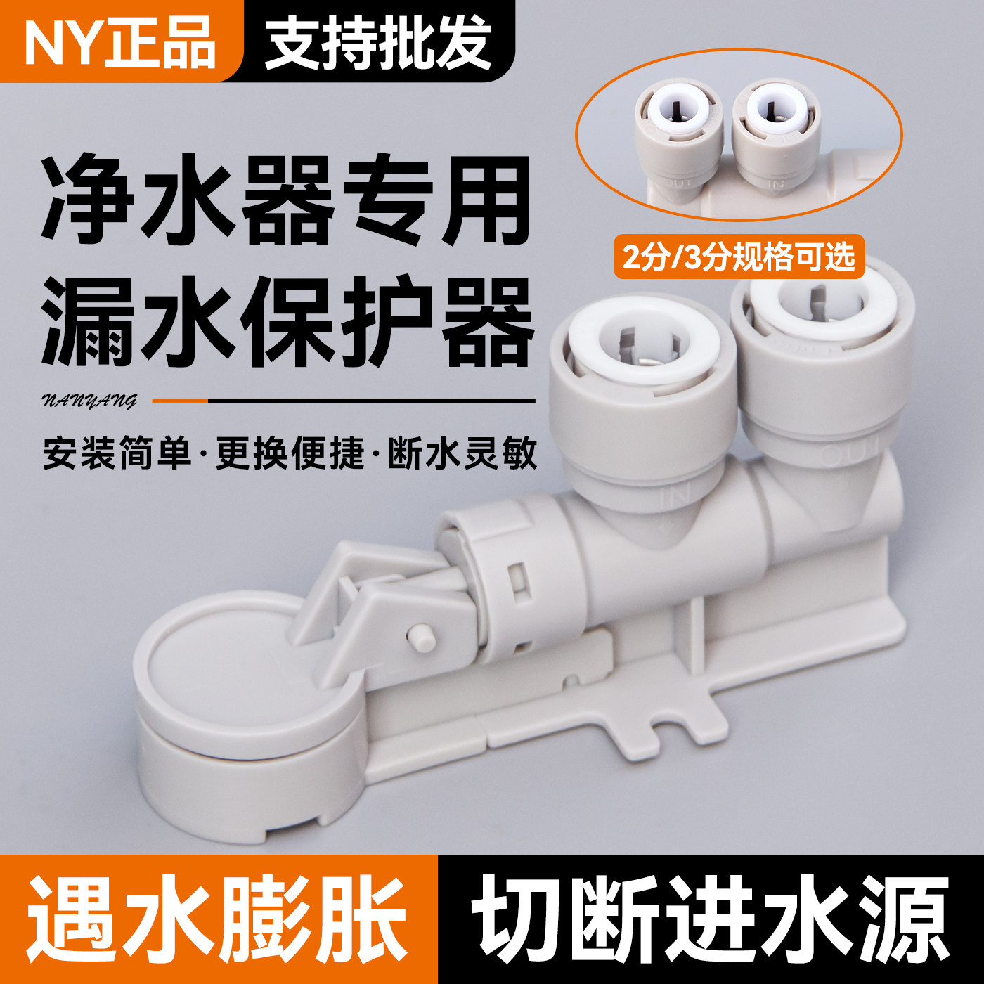 净水器漏水保护器自动家用报警器2分3分水管切断水源RO反渗透阀门