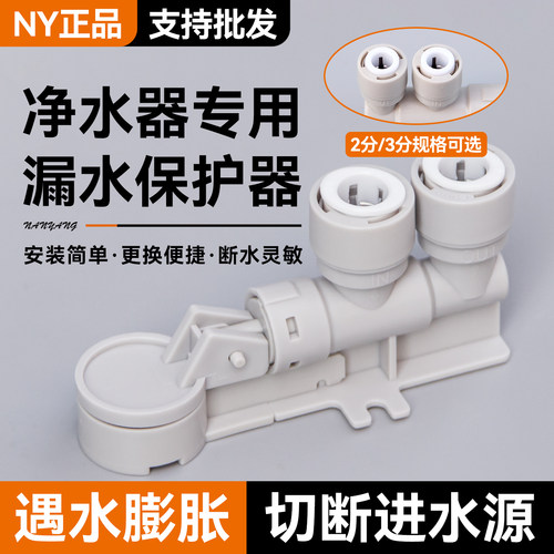 水器漏水保护器2分3分阀门防漏水