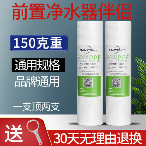 沁园前置10寸PP棉滤芯通用RO185