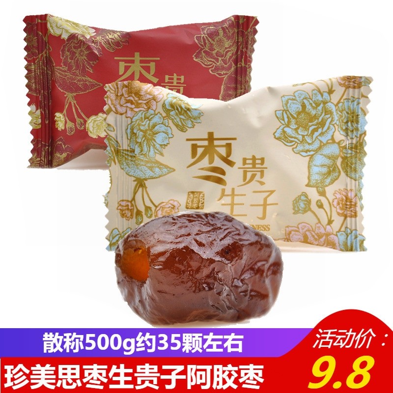 枣生贵子阿胶枣散装500g早生贵子结婚喜糖果婚礼食品零食