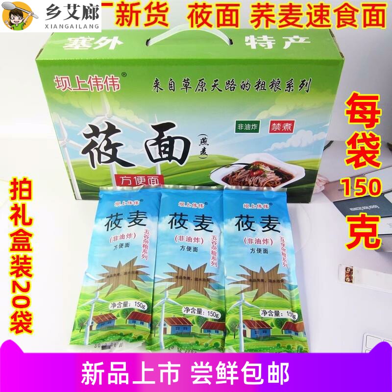 莜面方便面速食面免煮干张家口张北坝上山西特产凉拌悠攸莜麦面条