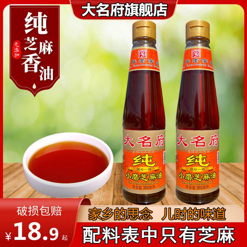 大名府小磨香油芝麻油纯正油碟家用火锅蘸料凉拌菜香油小瓶调味油