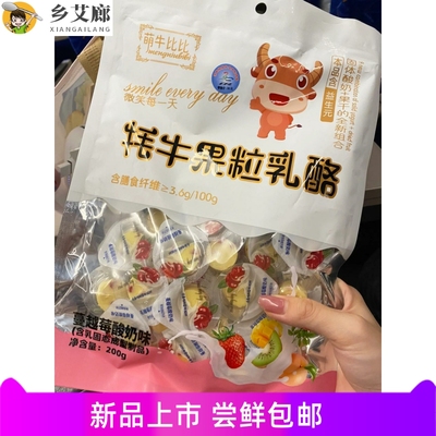 萌牛比比耗牛果粒乳酪蚝牛牦牛果粒奶酪高铁同款酸奶块小妞比比