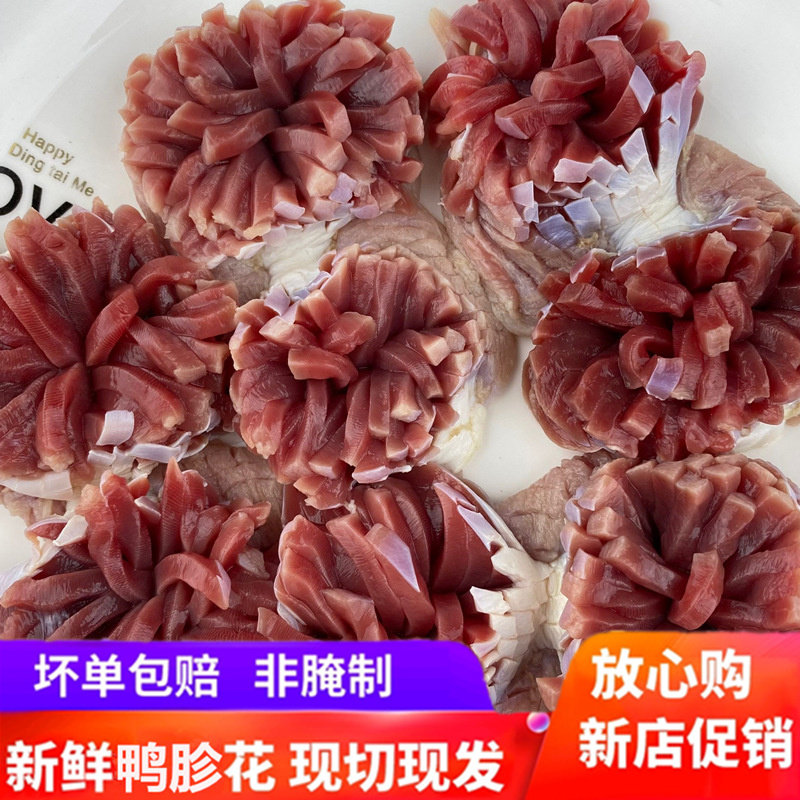 新鲜现切鸭胗花郡肝花火锅食材饭店配菜鸭郡花郡肝鸭胃饭店食材