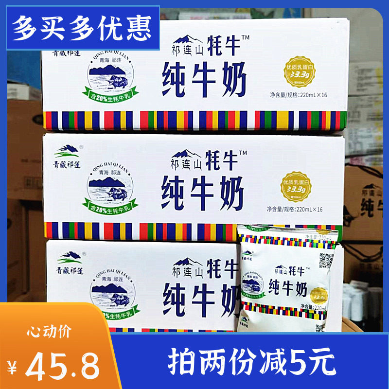青藏高原祁连山牦牛纯牛奶220ml*16袋装高钙营养