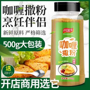 咖喱味撒粉500g鸡排鸡腿薯条薯片炸鸡油炸小吃烧烤撒料商用家用