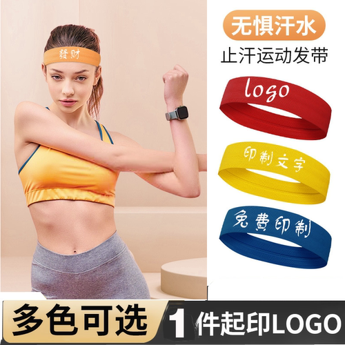 定制马拉松防滑吸汗束发带