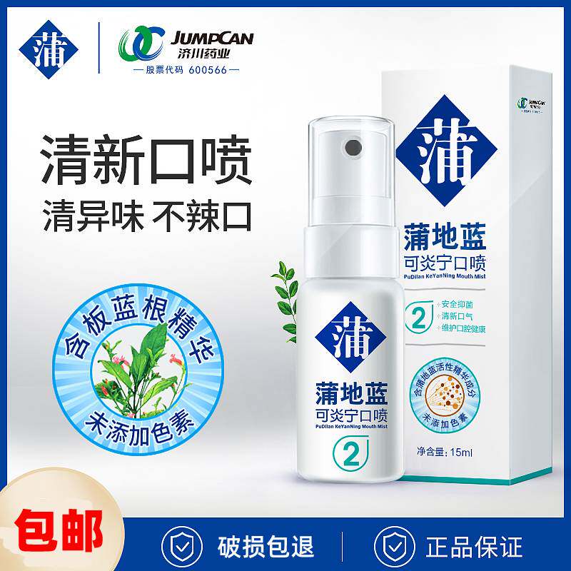 蒲地蓝可炎宁强健口腔2号口喷喷雾型清新剂清洁口气持久型去异味使用感如何?