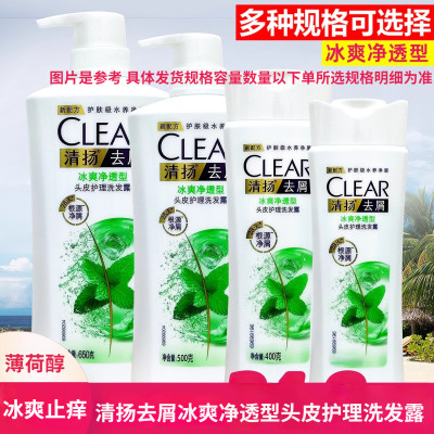 冰爽净透去屑洗发露CLEAR/清扬