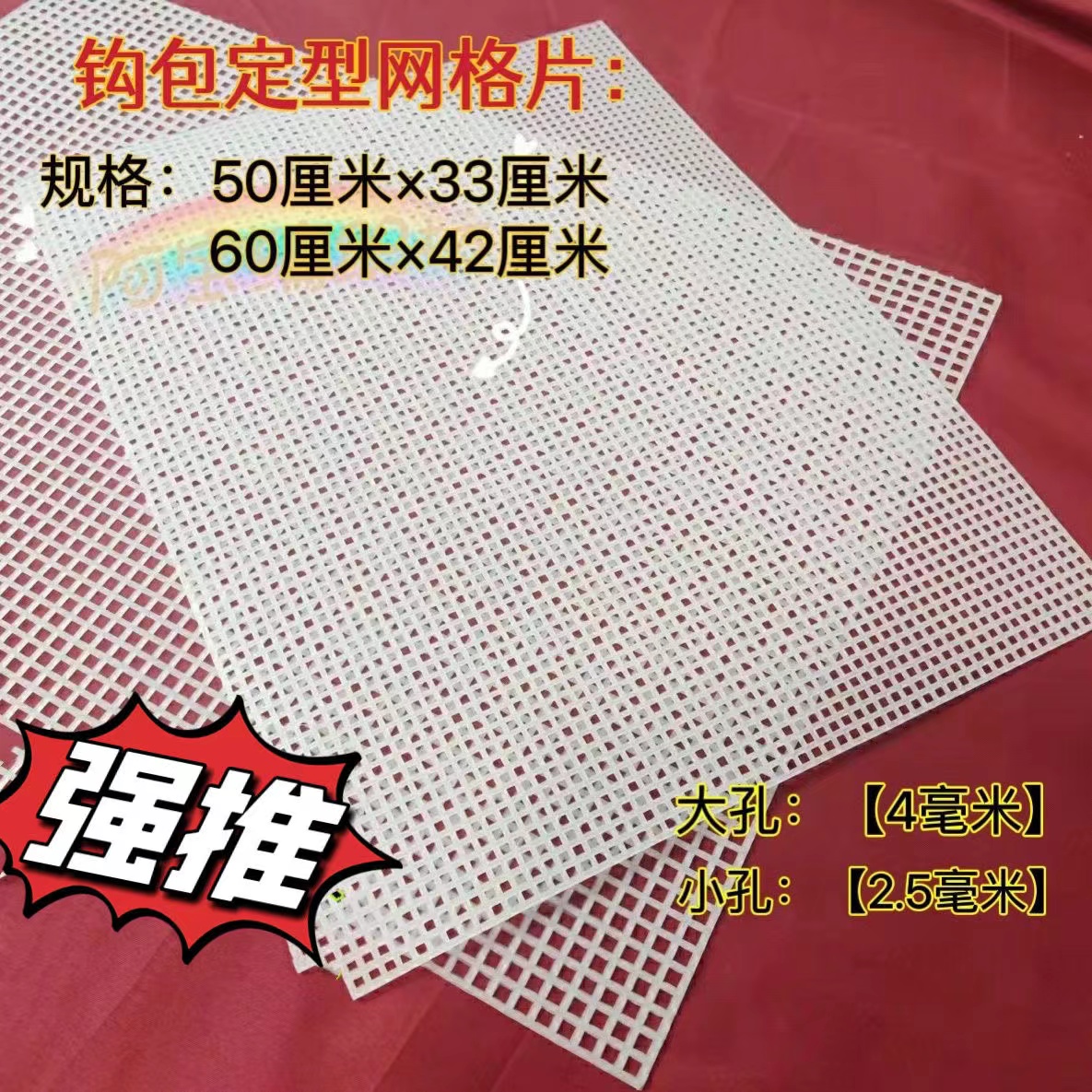 编织网格空心线diy定型塑料钩包