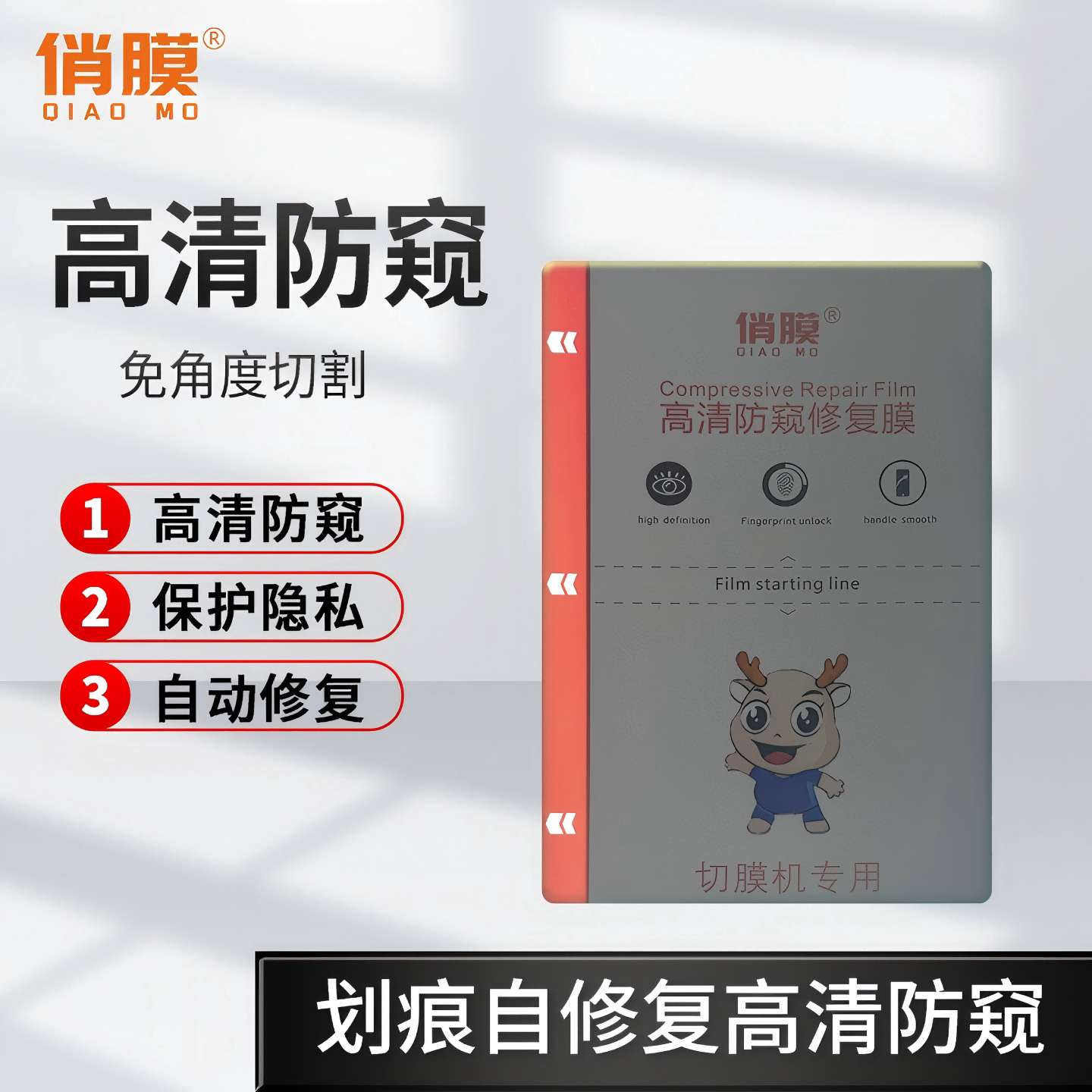 高清防偷窥带修复功能的膜图片