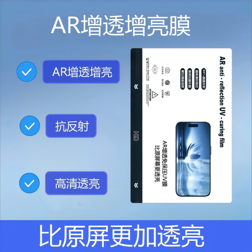 展望兴AR增透增亮强抗反射