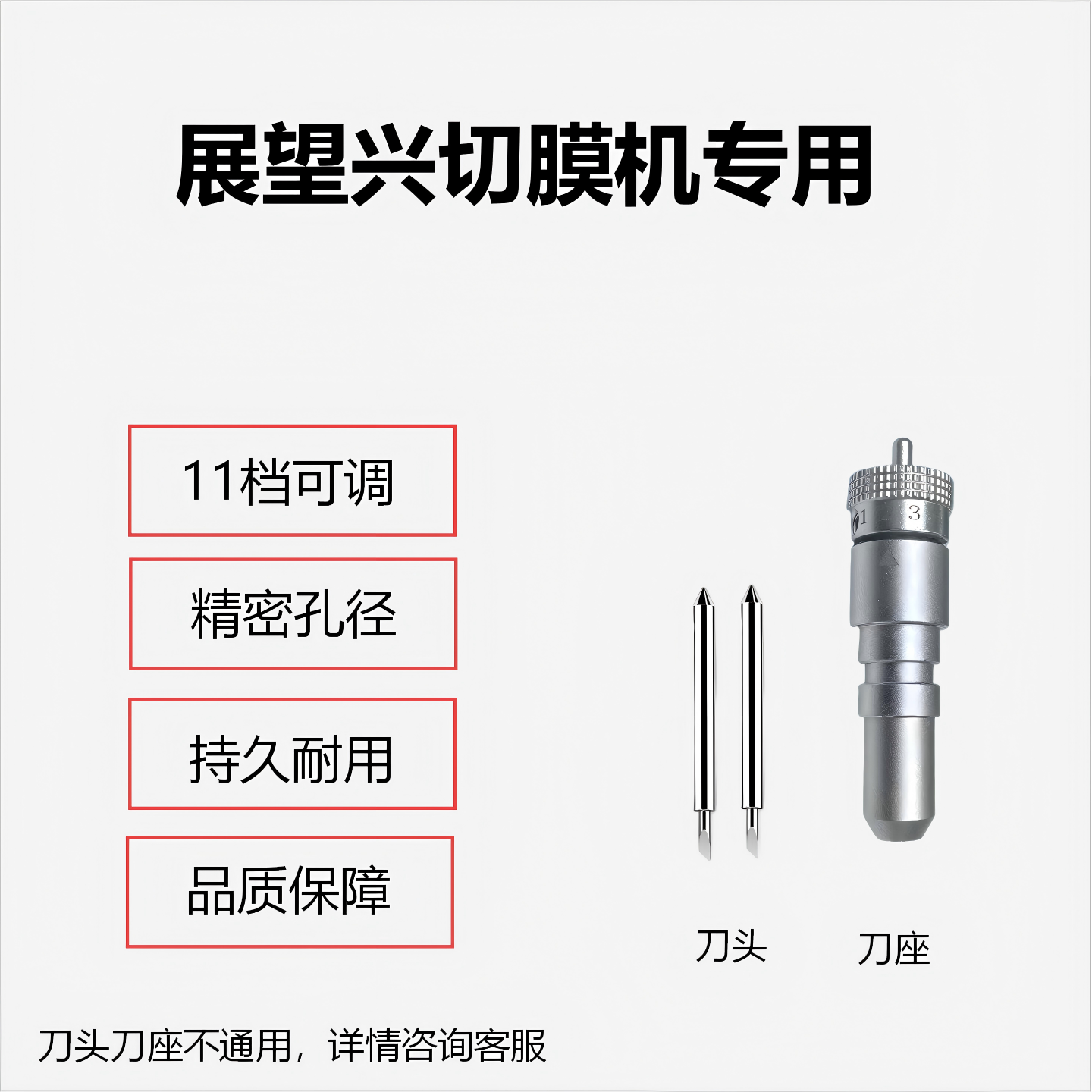 展望兴切膜机专用配件刀头3个装 电源适配器胶条通用水凝膜切割