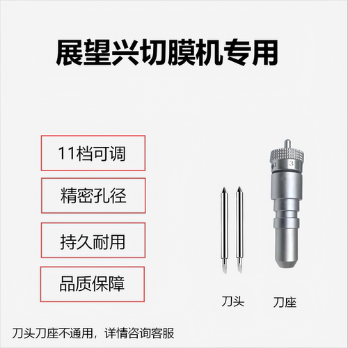 展望兴切膜机专用刀头一盒3个装