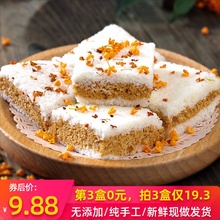 桂花糕传统手工正宗桂花米糕甜点小吃早餐网红糕点零食下午茶点心