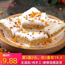 桂花糕传统手工正宗桂花米糕甜点小吃早餐网红糕点零食下午茶点心