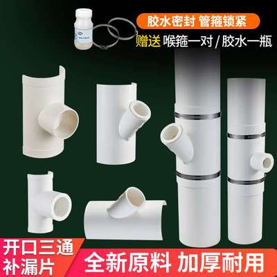 开口三通PVC排水管补漏片75变径50哈夫节配件抢修斜三通转接头110