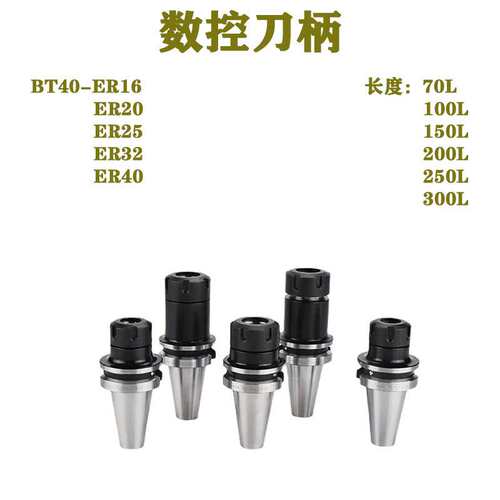 BT40数控刀柄 BT40-ER32/20/25/16/-70/100L 铣刀刀柄CNC筒夹刀柄
