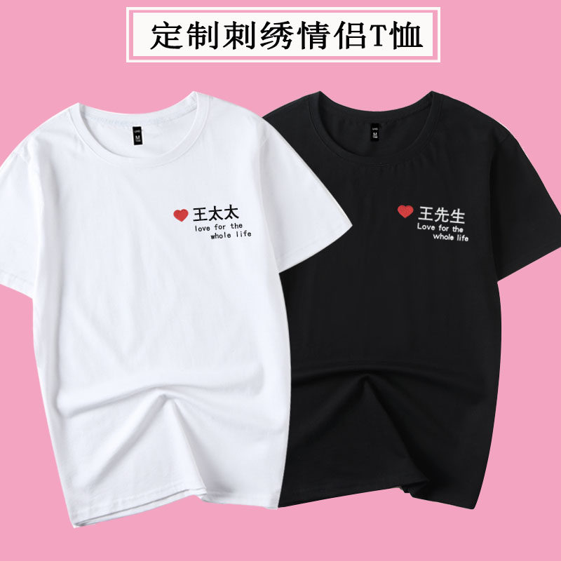 拍结婚登记证件照领证情侣装衣服拍照白短袖t恤大码定制diy刺绣