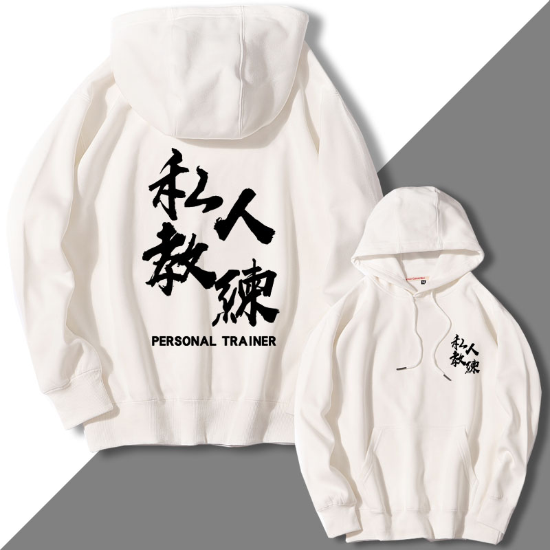 健身房私人教练工作服连帽卫衣私教训练帽衫上衣服定制发反光烫金