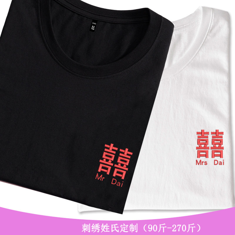 结婚照不一样的情侣装夏装短袖t恤大码韩版刺绣diy喜字定制班服