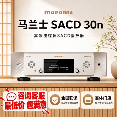 马兰士SACD30nCD6050NCD无损