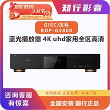 GIEC/杰科 BDP-G5800蓝光播放器 4K uhd家用全区高清dvd谍影机