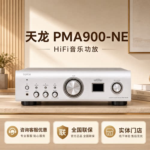天龙HIFI功放PMA-17009003000