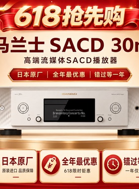 Marantz/马兰士 SACD30N CD60 CD50N 播放器HiFi无损音乐解码器