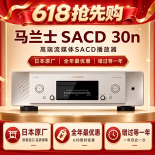 Marantz/马兰士 SACD30N CD60 CD50N 播放器HiFi无损音乐解码器
