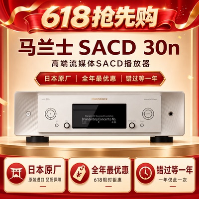 马兰士SACD30nCD6050NCD无损