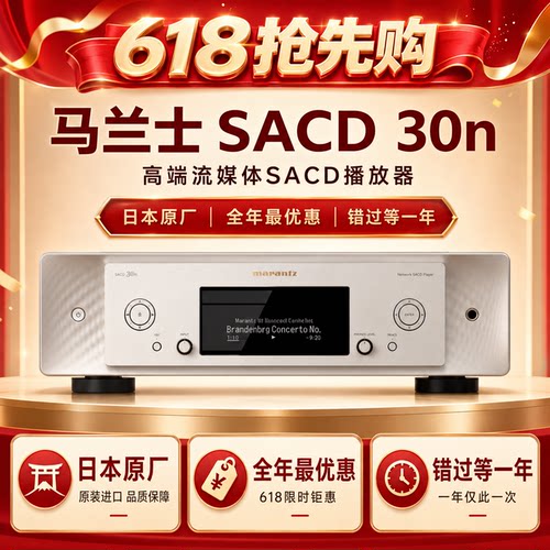 马兰士SACD30nCD6050NCD无损