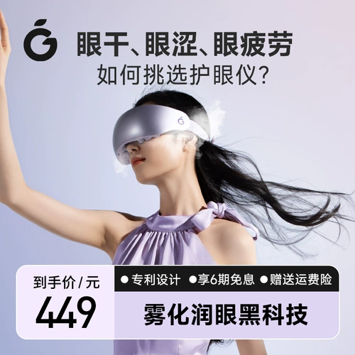 Массажер, компресс с зарядкой, повязка для глаз, подарок на день рождения, защита глаз