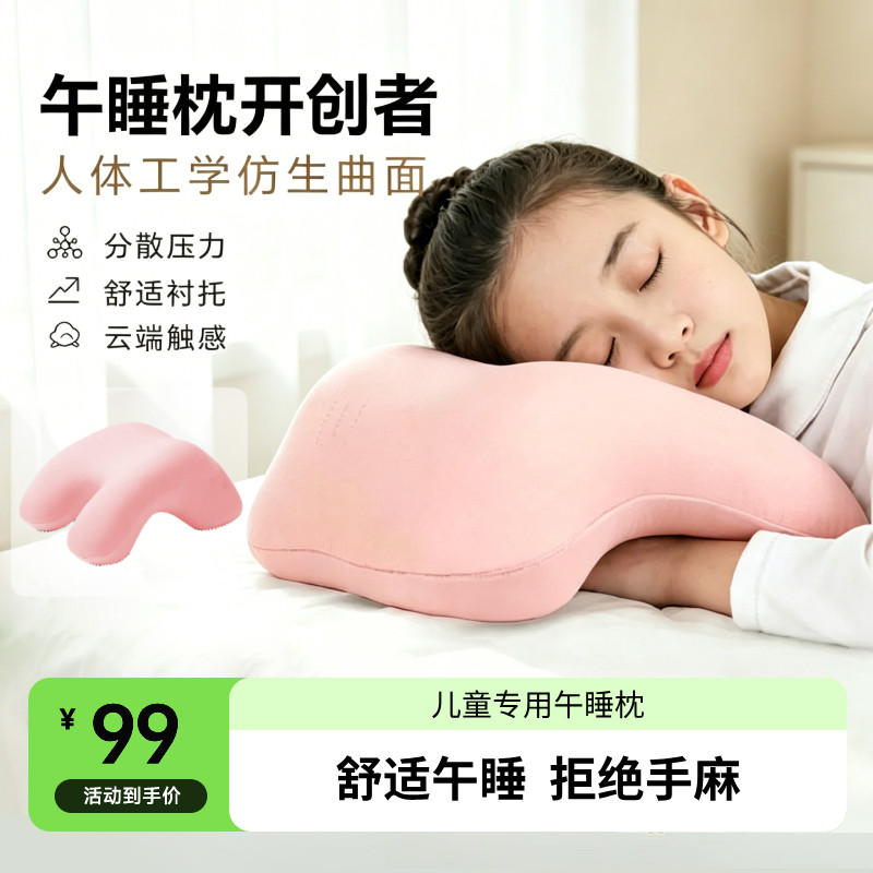夏季小学生趴桌午睡枕