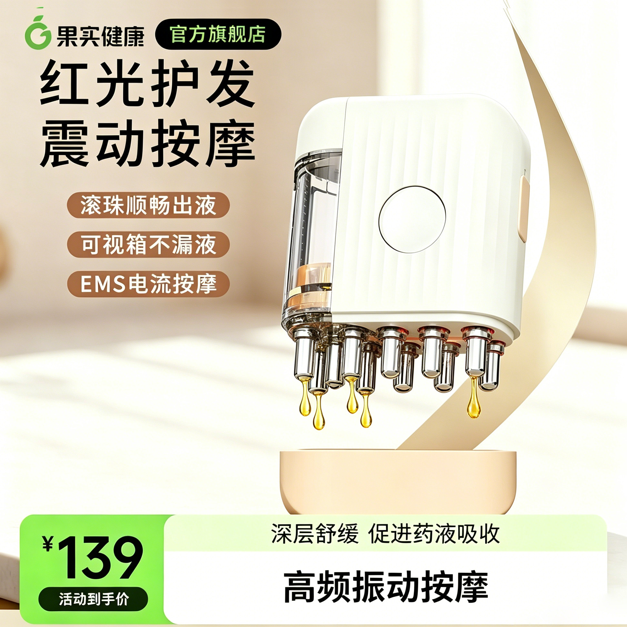 头皮上药器米诺滚珠震动导入梳红光地尔育发液头部深层按摩给药器