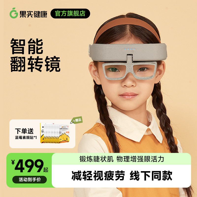 全自动翻转拍近视远视弱视调节镜