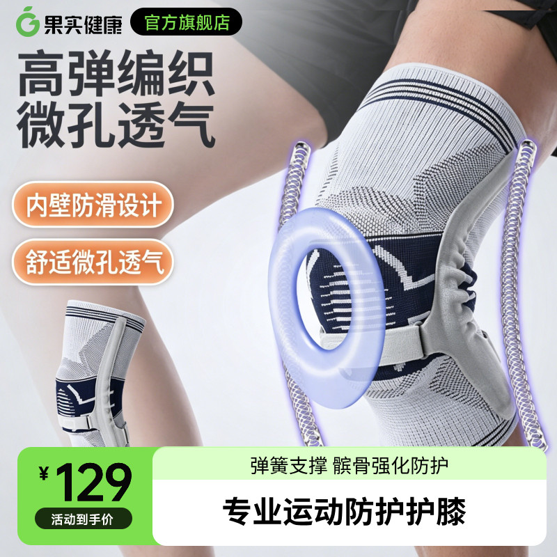 护膝护腿半月板韧带膝关节运动支撑髌骨防护男女加压护具膝盖专用