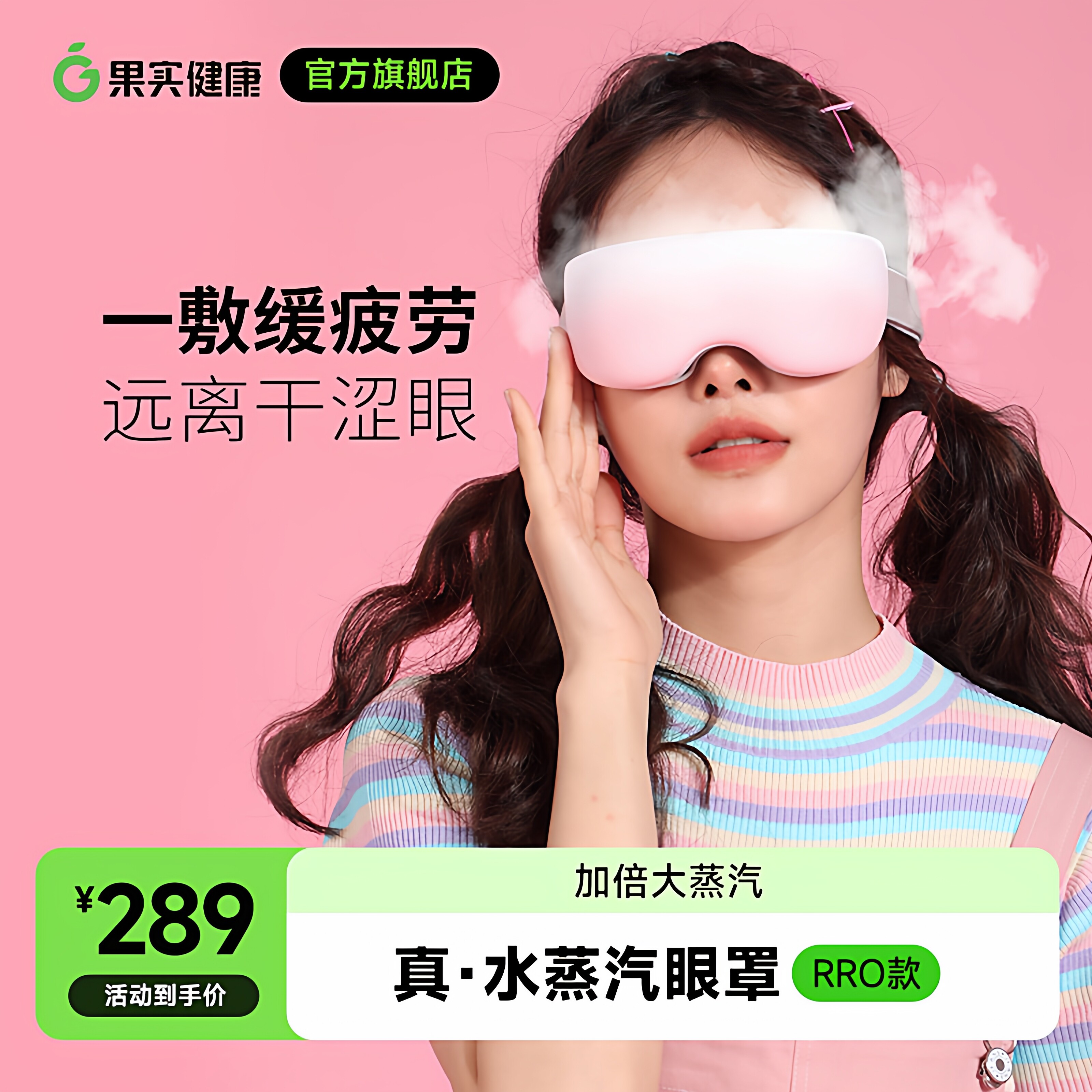 生日礼物智能蒸汽热敷眼罩护眼眼睛护眼仪润眼仪眼部器雾化眼睛