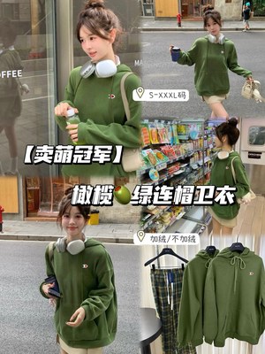卖萌冠军橄榄绿慵懒风连帽卫衣男女秋装百搭韩版宽松外套上衣服潮