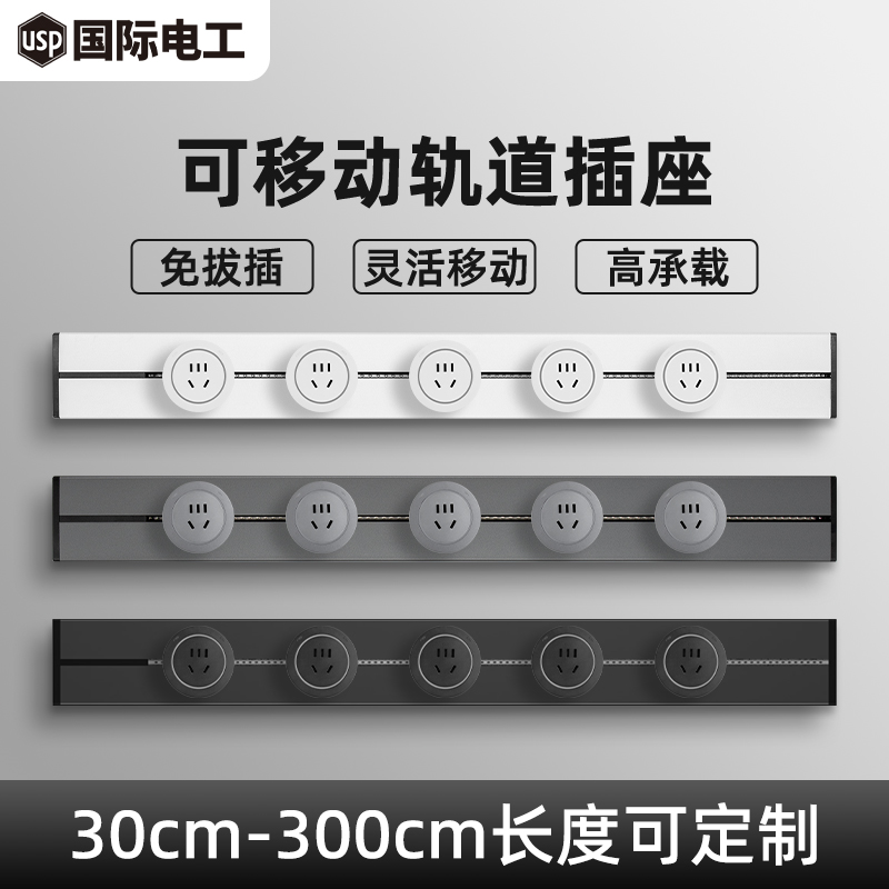 国际电工轨道插座厨房餐边柜卧室