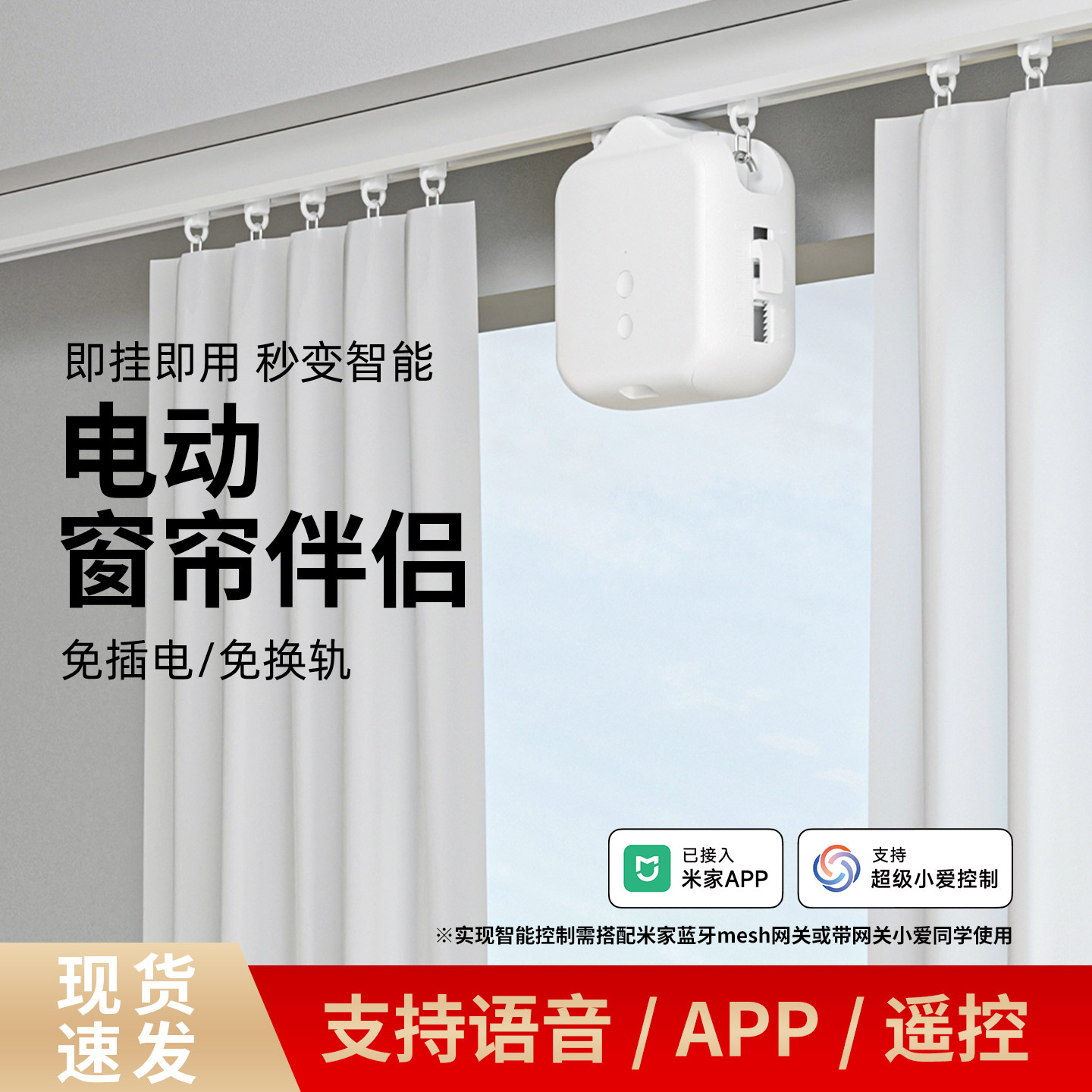 电动窗帘神器窗帘伴侣智能全自动收拉开合器免插电已接入米家APP
