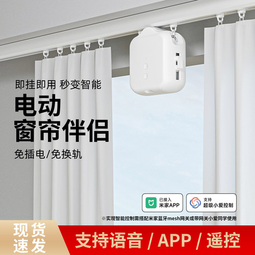 免插电窗帘伴侣开合神器