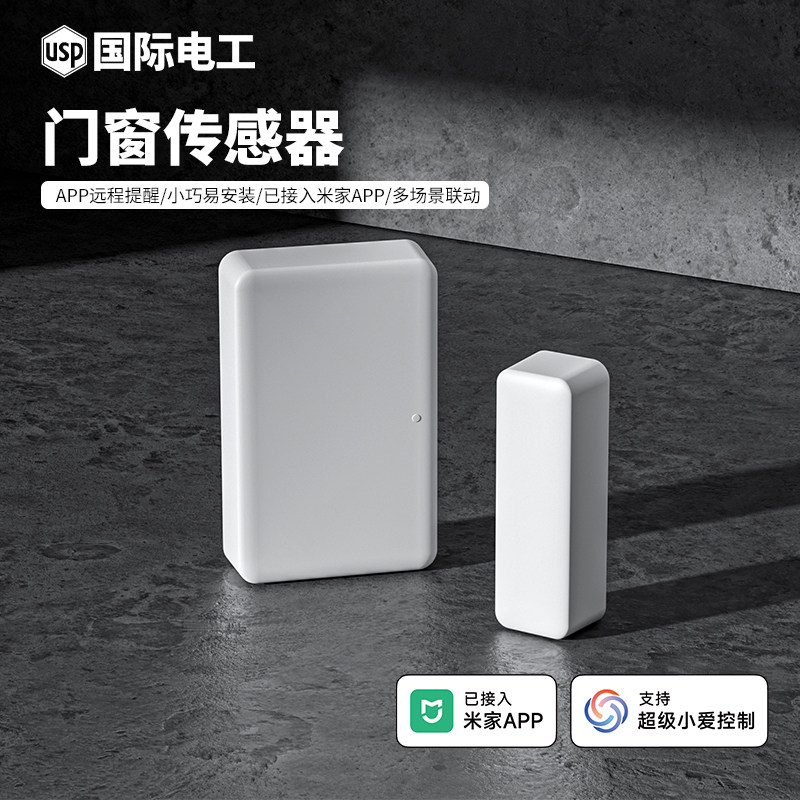 已接入米家APP门窗传感器智能感应无线门磁开关报警器开窗开关门