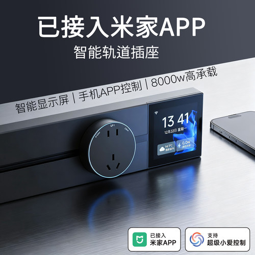 已接入米家APP轨道插座