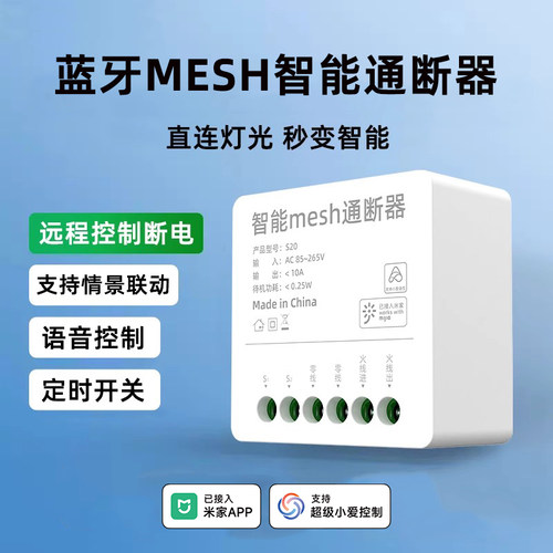 国际电工蓝牙mesh智能通断器