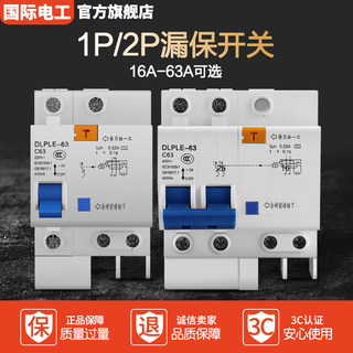 国际电工漏电保护器1P2P小型断路器空气开关家用空开电闸家用开关