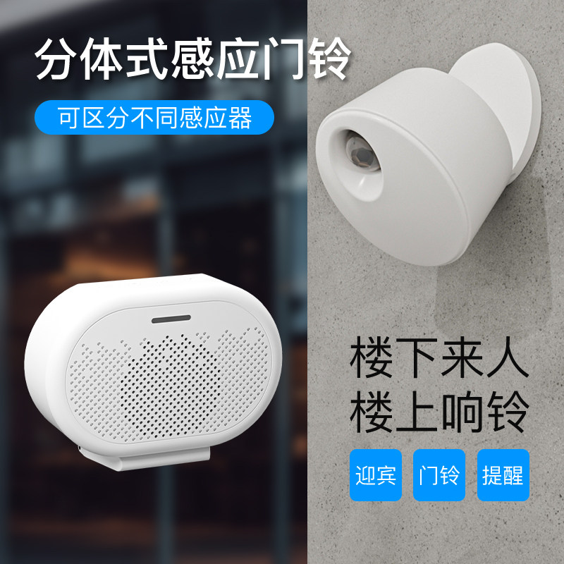 智能分体式门铃人体感应器店铺欢迎光临进门无线门铃语音迎宾