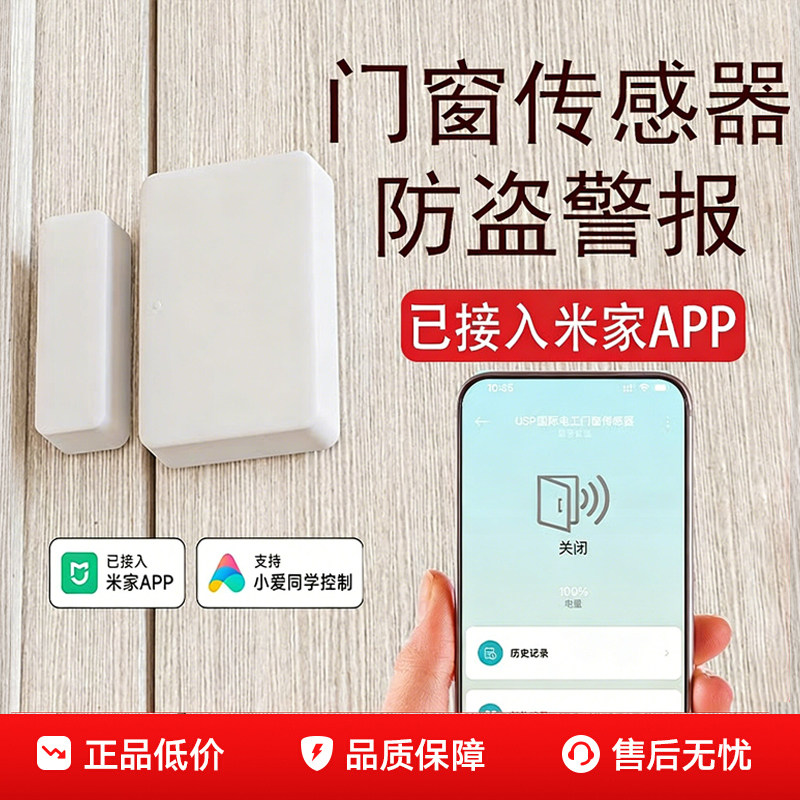 已接入米家APP无线门磁报警器感应开关远程控制智能门窗传感器